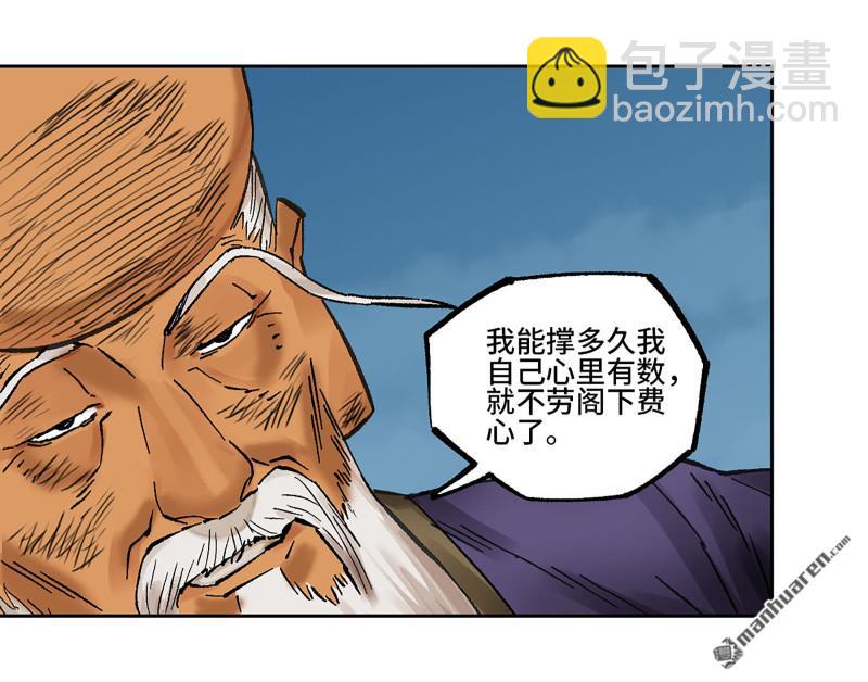 傳武 - 第455回 計劃有變(1/2) - 2