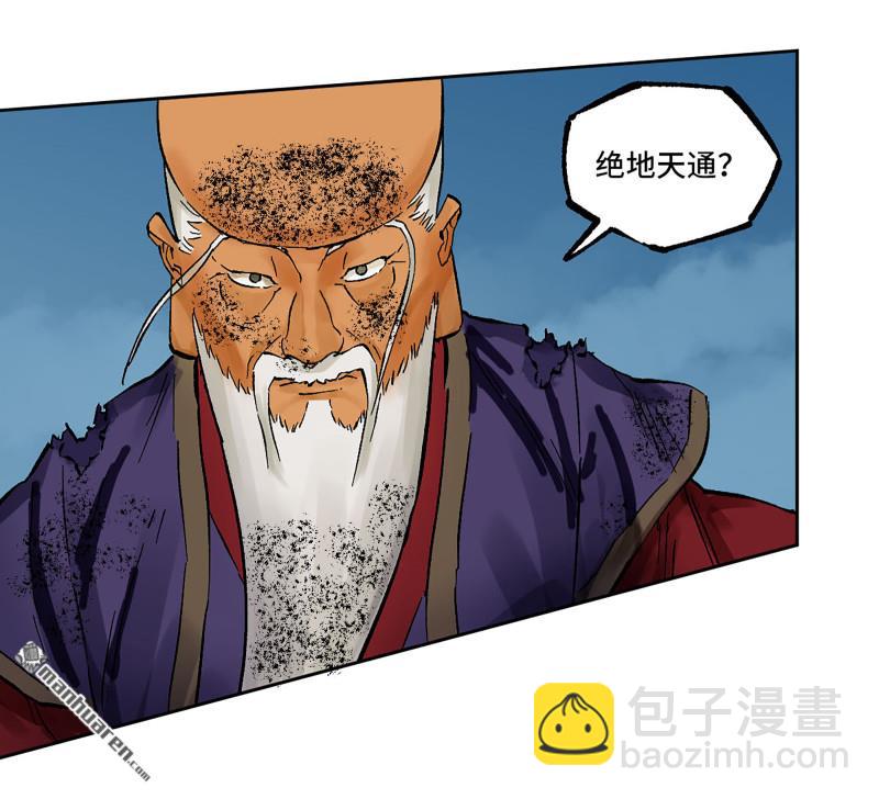 傳武 - 第455回 計劃有變(1/2) - 6