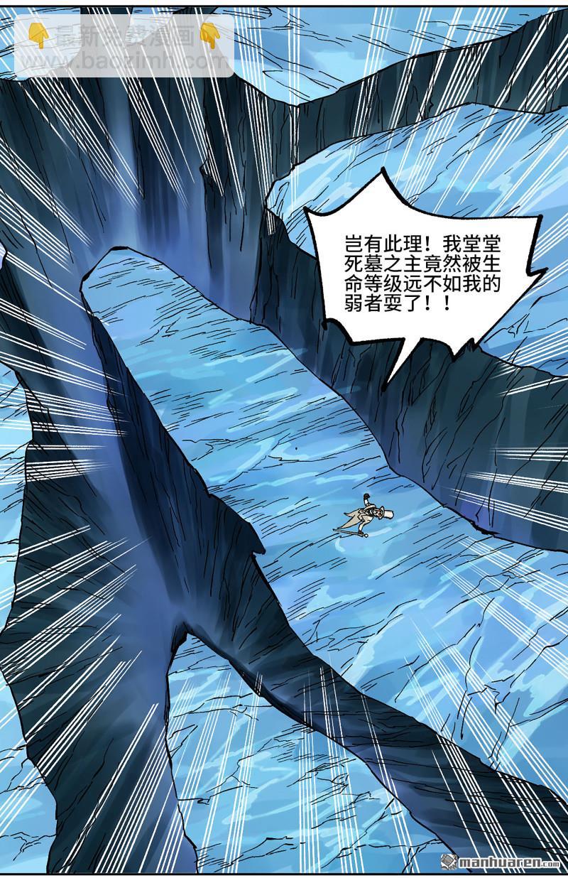 傳武 - 第455回 計劃有變(1/2) - 6