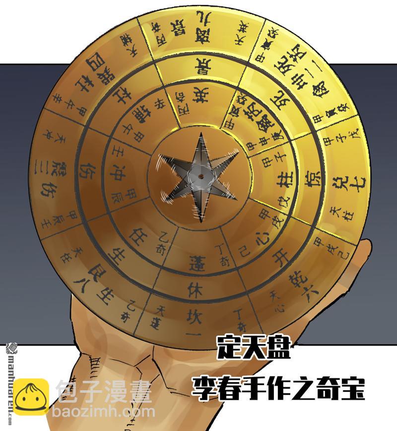 傳武 - 第455回 計劃有變(1/2) - 1