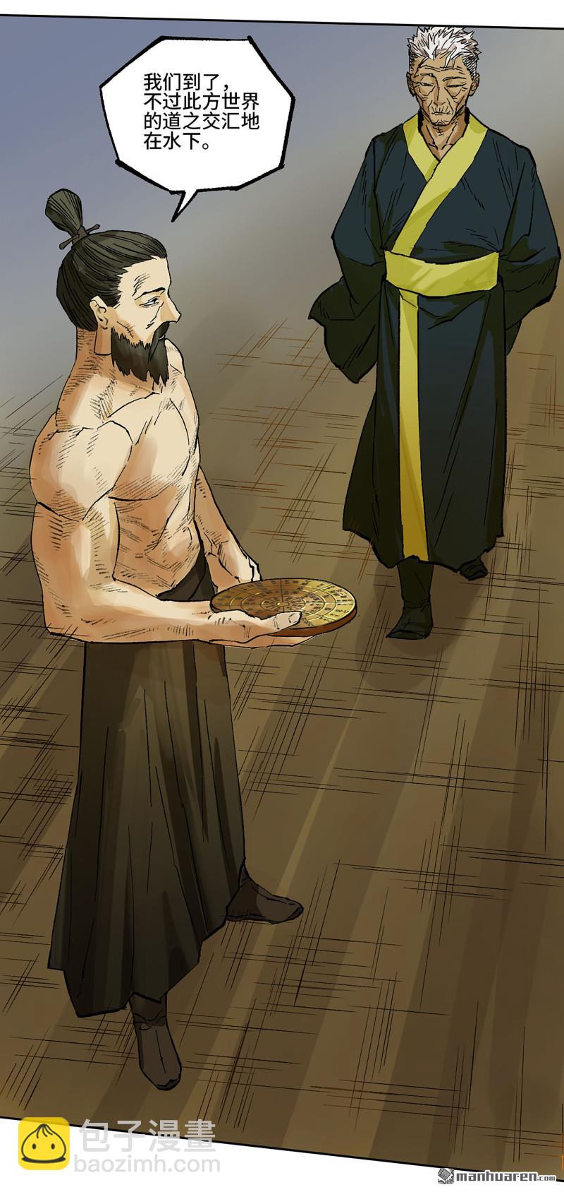 傳武 - 第455回 計劃有變(1/2) - 2