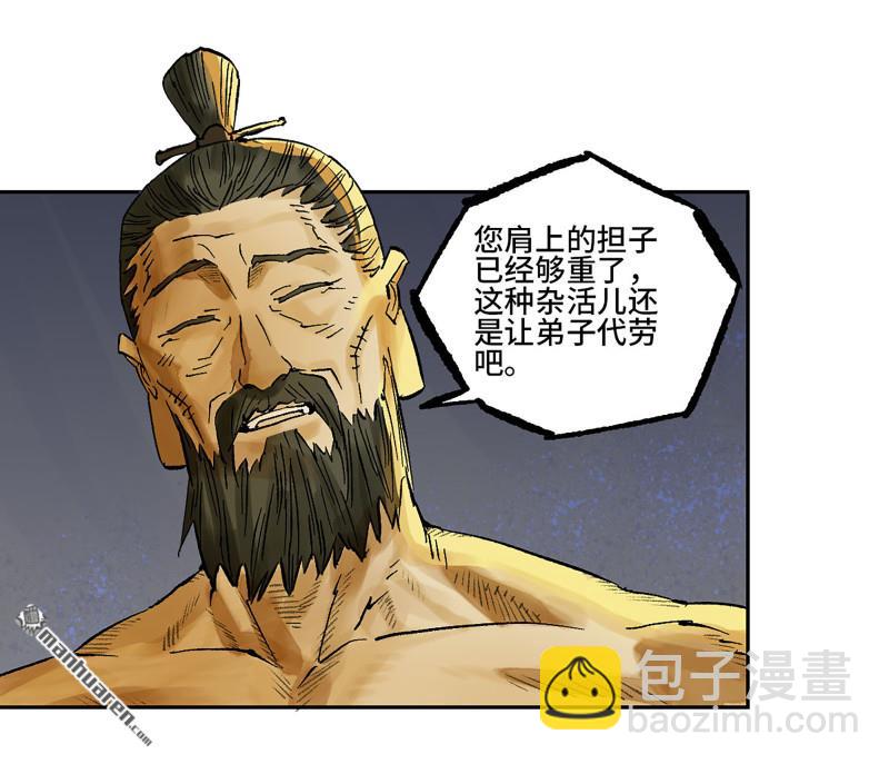 傳武 - 第455回 計劃有變(1/2) - 6