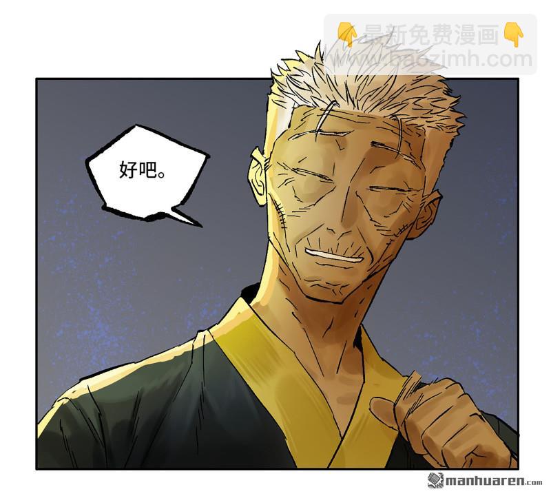 傳武 - 第455回 計劃有變(1/2) - 7