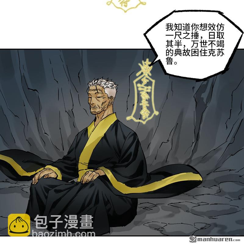 傳武 - 第455回 計劃有變(1/2) - 8