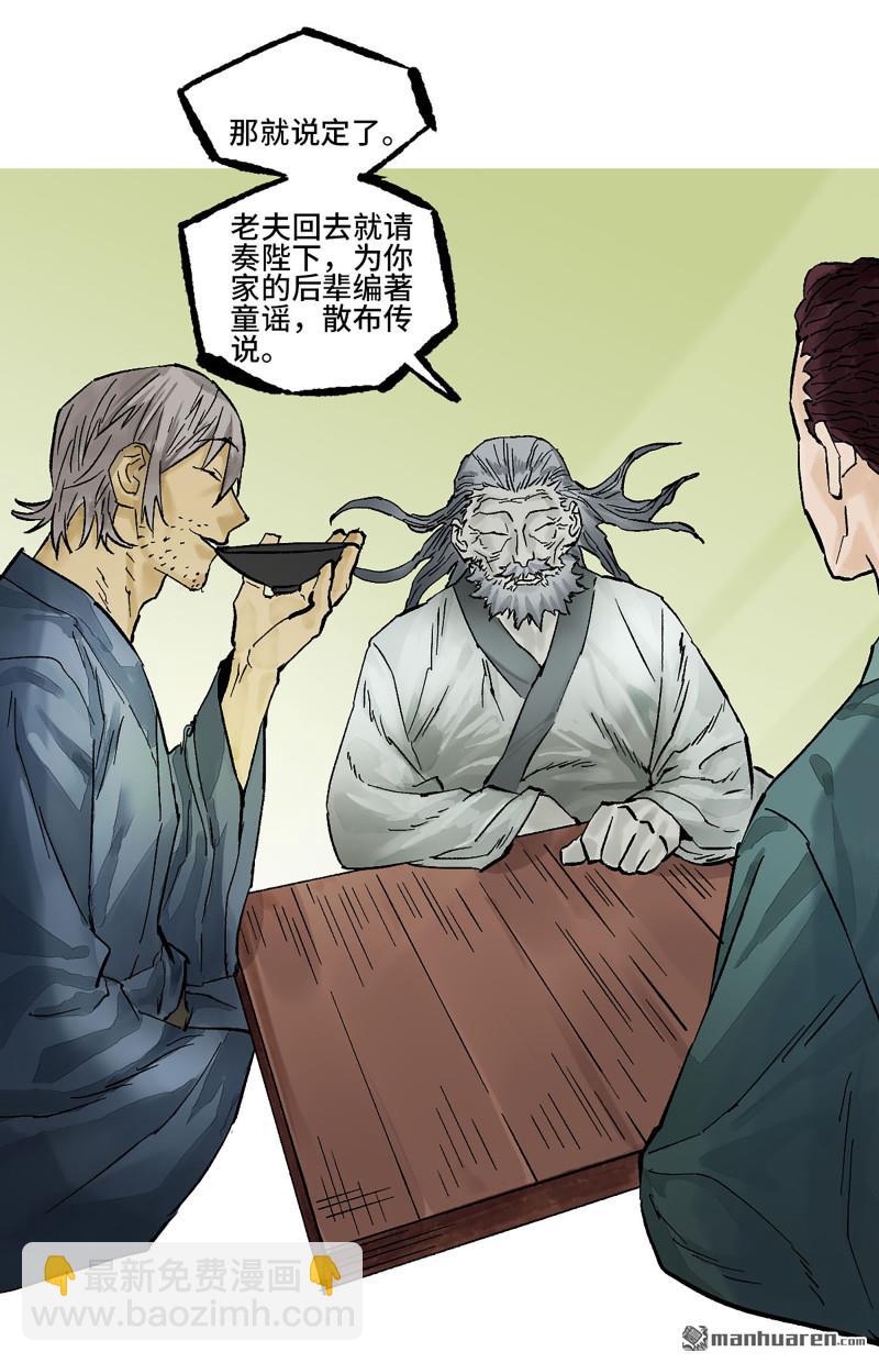 傳武 - 第455回 計劃有變(1/2) - 8