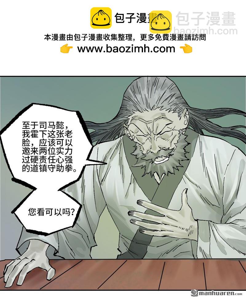 傳武 - 第455回 計劃有變(1/2) - 1