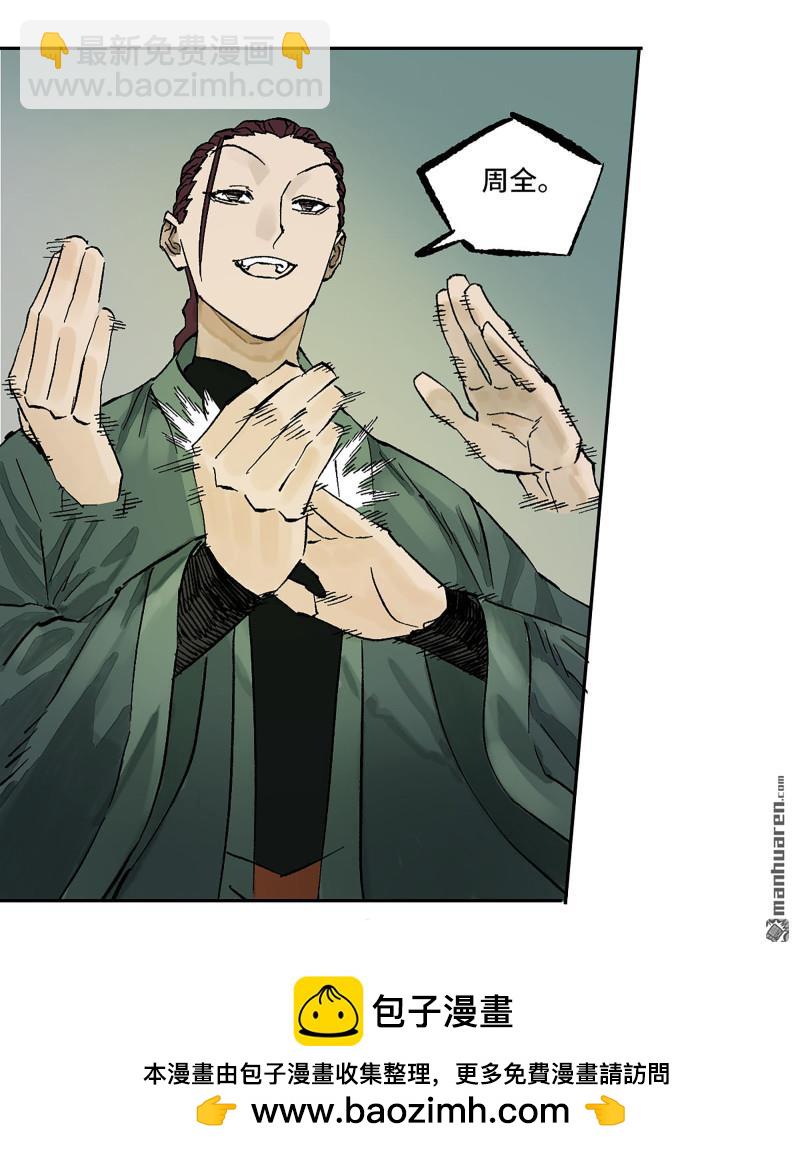 傳武 - 第455回 計劃有變(1/2) - 2