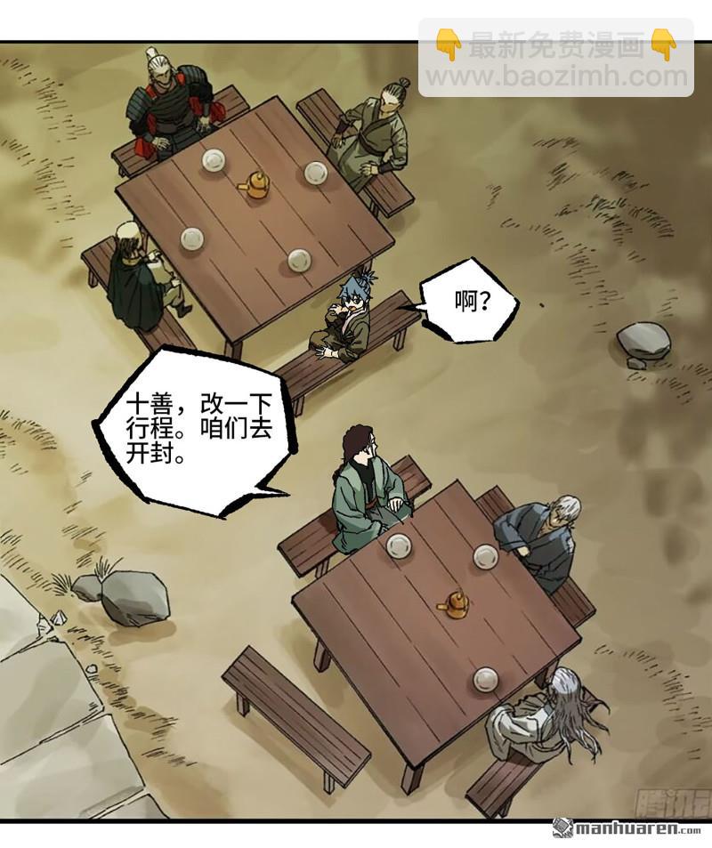 傳武 - 第455回 計劃有變(2/2) - 2