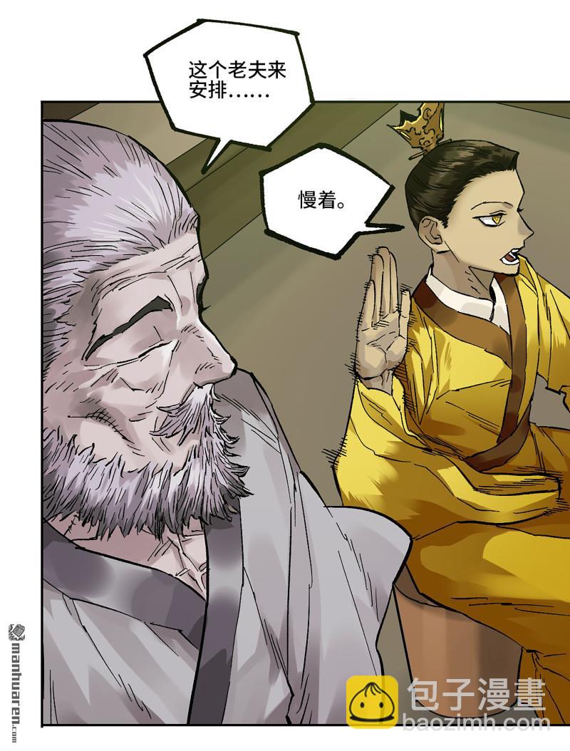 傳武 - 第457回 此伏彼起(1/2) - 4