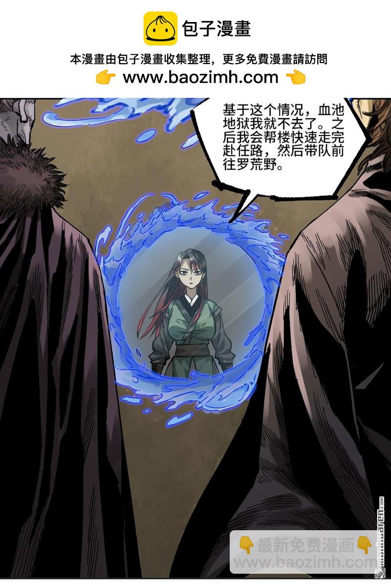 傳武 - 第457回 此伏彼起(1/2) - 2