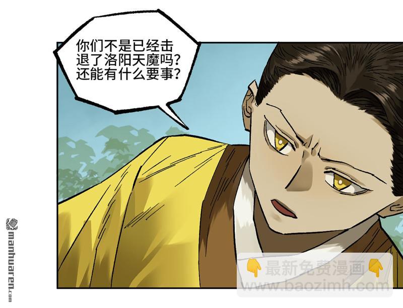 傳武 - 第457回 此伏彼起(1/2) - 1