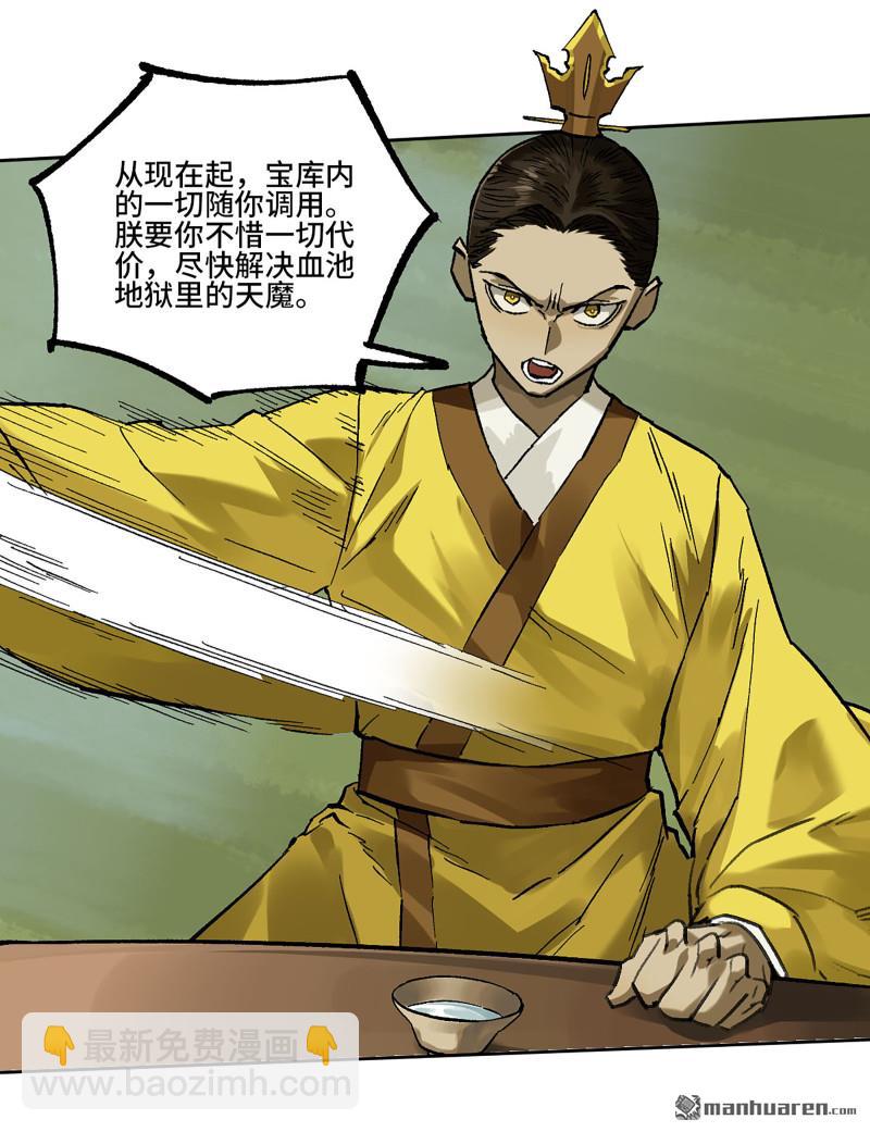 傳武 - 第457回 此伏彼起(1/2) - 1