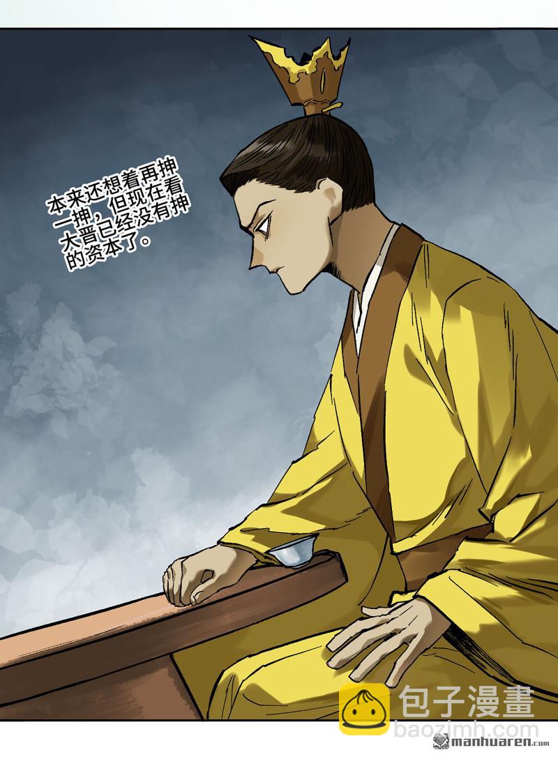傳武 - 第457回 此伏彼起(1/2) - 3