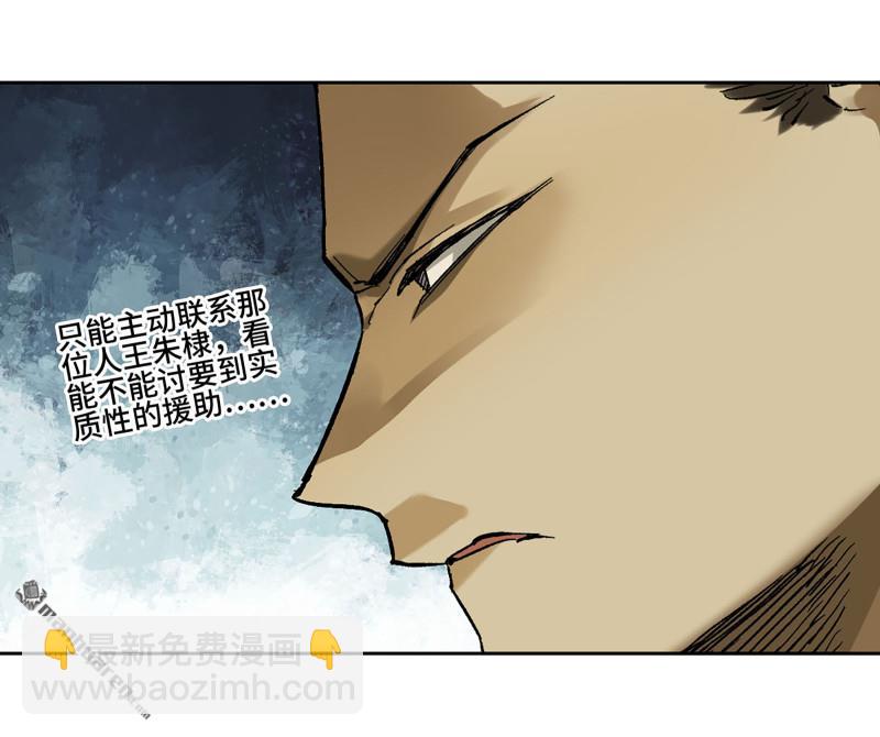 傳武 - 第457回 此伏彼起(1/2) - 4