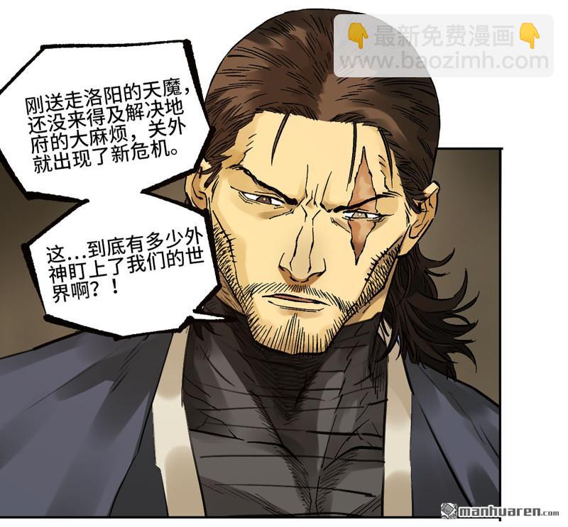傳武 - 第457回 此伏彼起(1/2) - 4