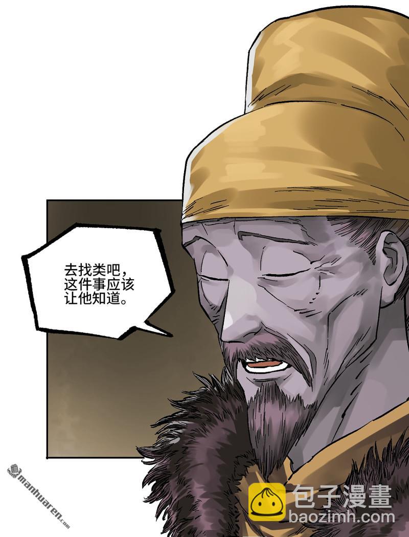 傳武 - 第457回 此伏彼起(1/2) - 5