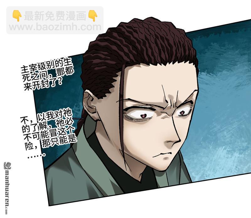 傳武 - 第457回 此伏彼起(2/2) - 1