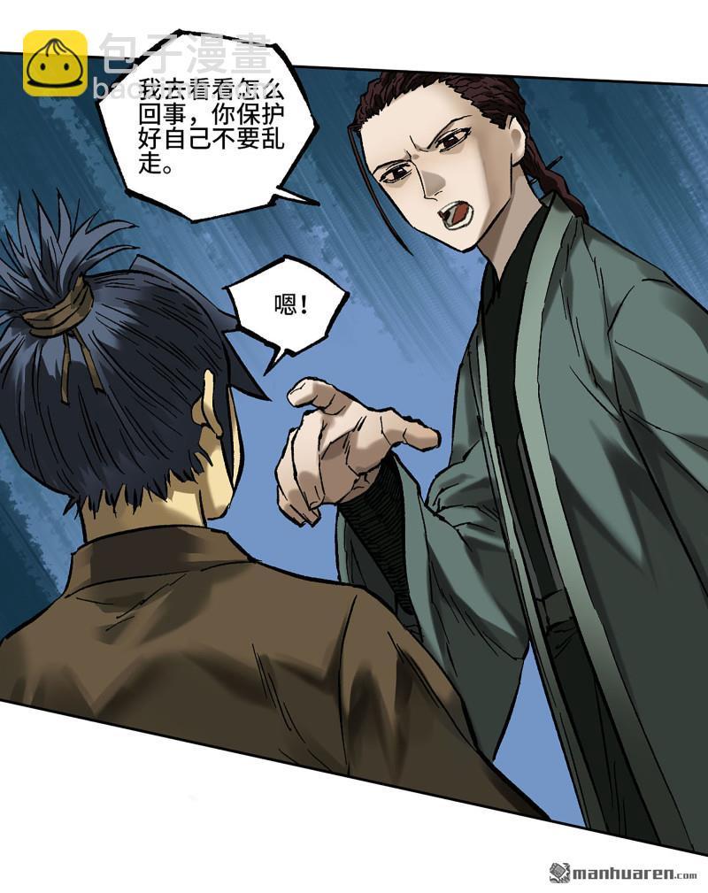 傳武 - 第457回 此伏彼起(2/2) - 2