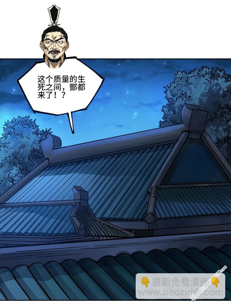 傳武 - 第457回 此伏彼起(2/2) - 2