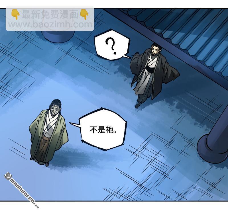 傳武 - 第457回 此伏彼起(2/2) - 1