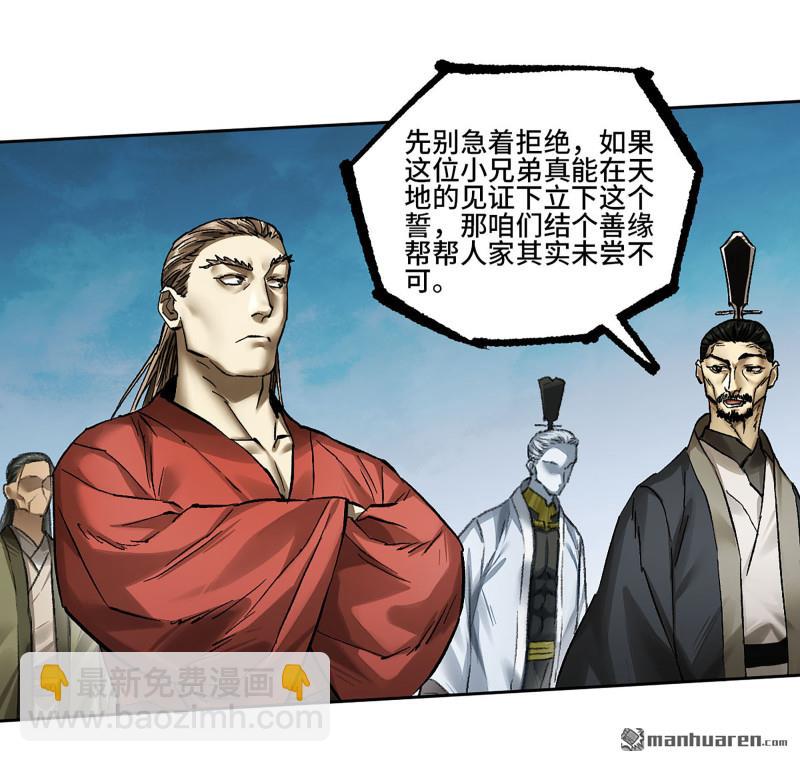 傳武 - 第459回 十善請託(1/2) - 2