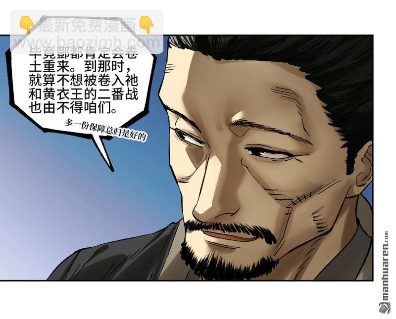 傳武 - 第459回 十善請託(1/2) - 3