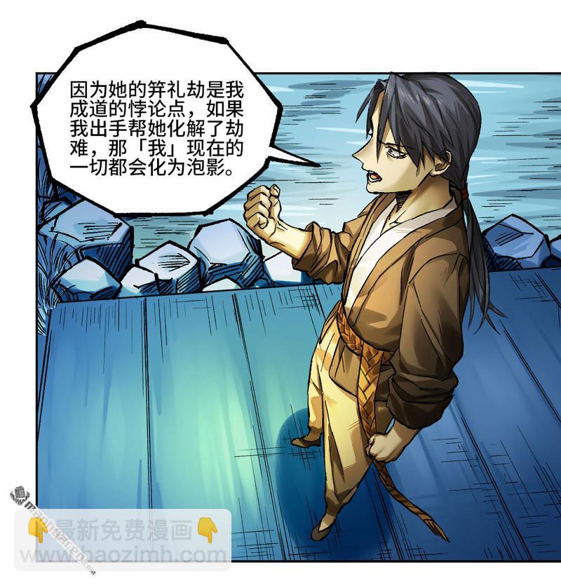 傳武 - 第459回 十善請託(1/2) - 5