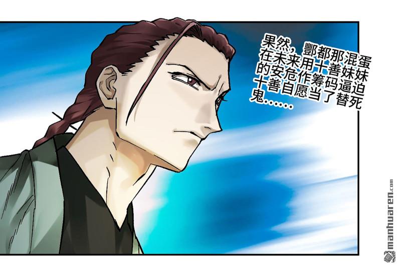 傳武 - 第459回 十善請託(1/2) - 6