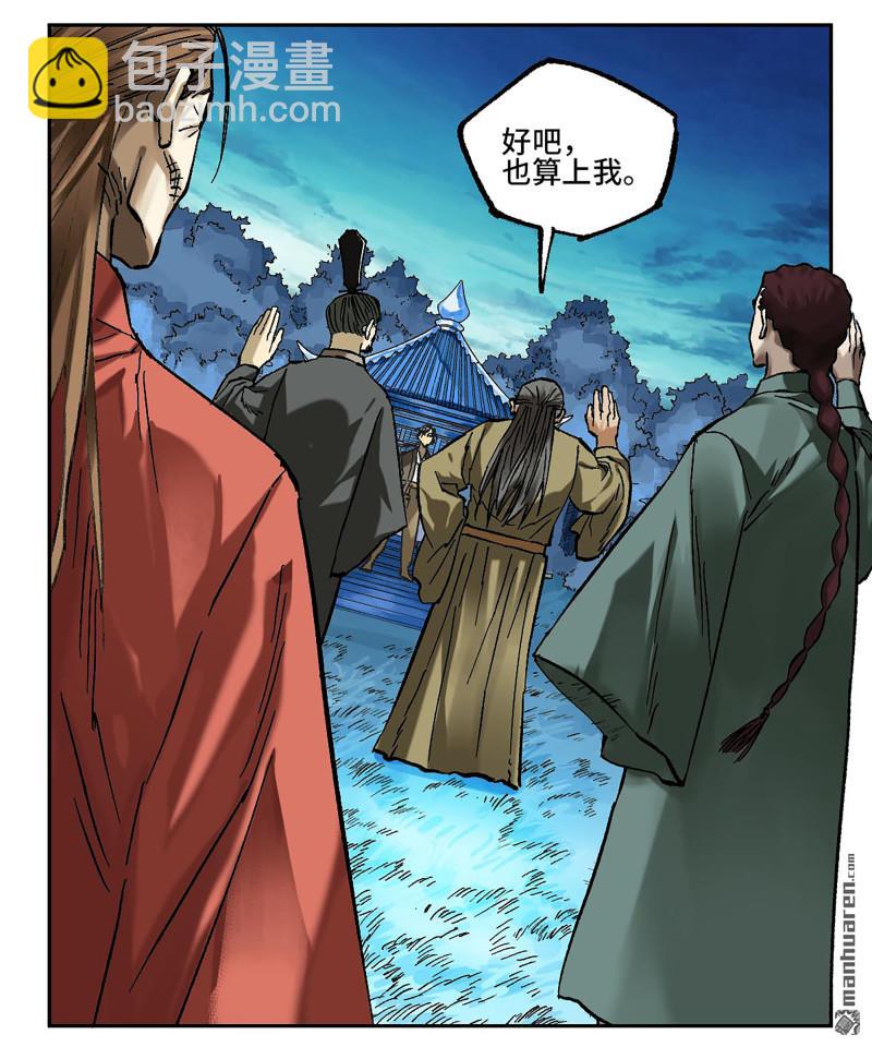 傳武 - 第459回 十善請託(1/2) - 5