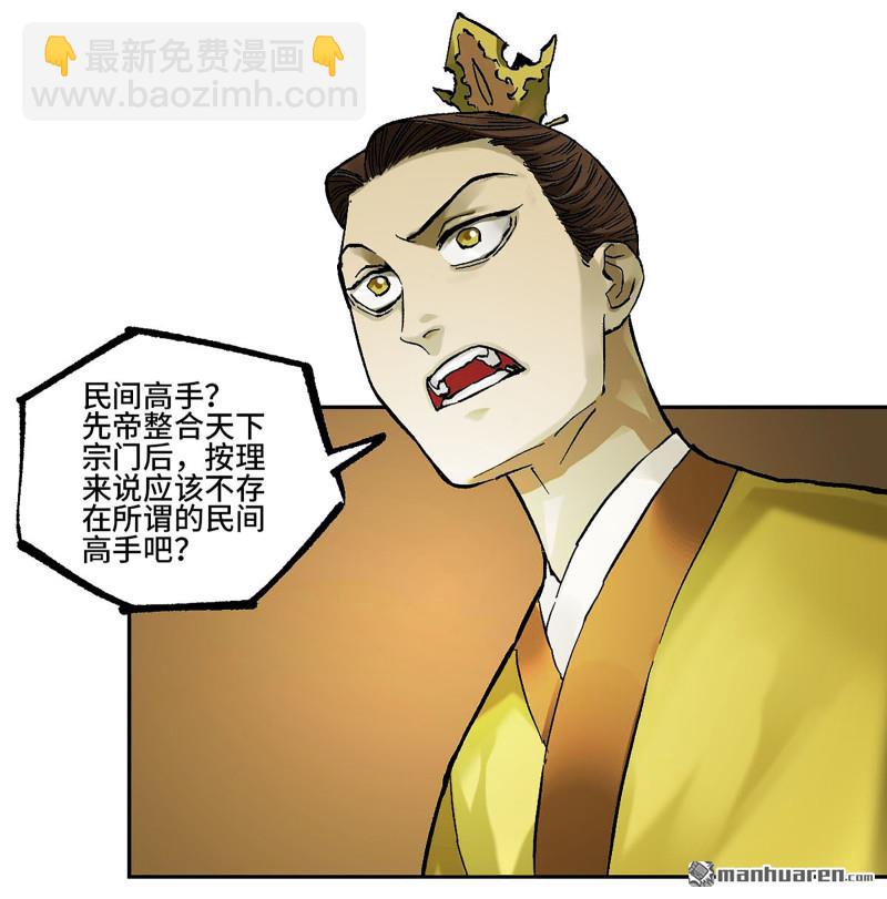 傳武 - 第459回 十善請託(1/2) - 4