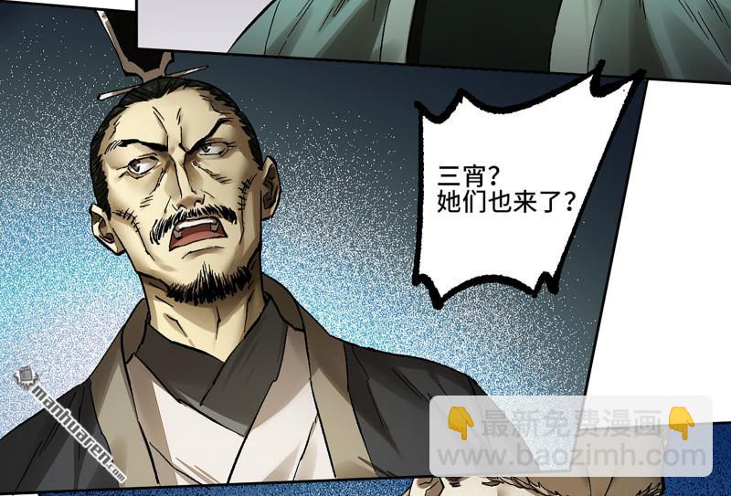 傳武 - 第459回 十善請託(1/2) - 3