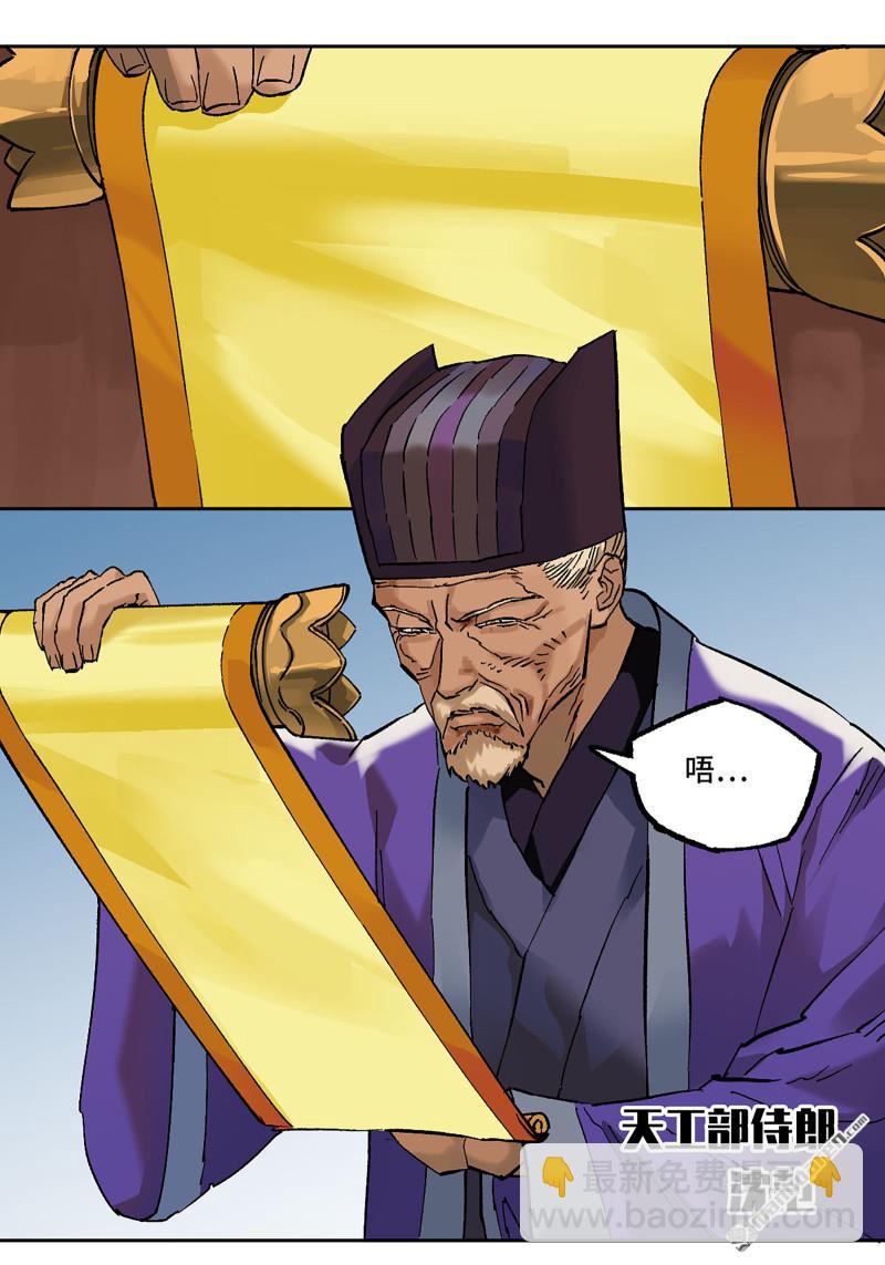 傳武 - 第459回 十善請託(1/2) - 1