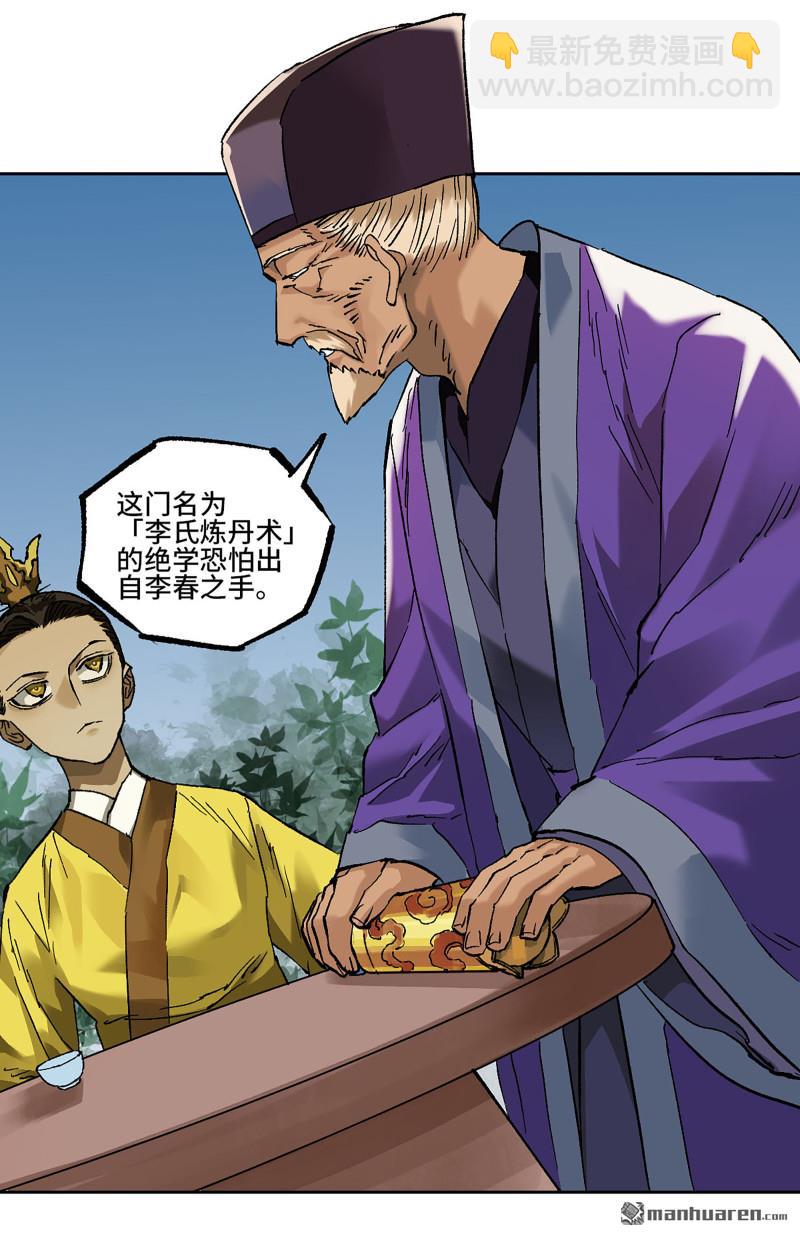 傳武 - 第459回 十善請託(1/2) - 2