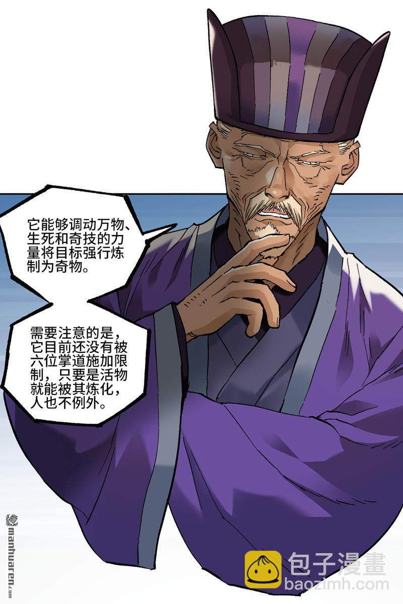 傳武 - 第459回 十善請託(1/2) - 3