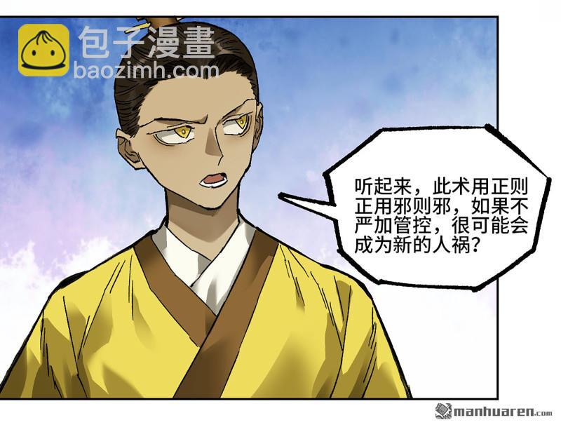 傳武 - 第459回 十善請託(1/2) - 4