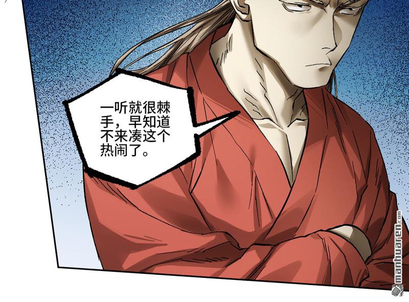 傳武 - 第459回 十善請託(1/2) - 4