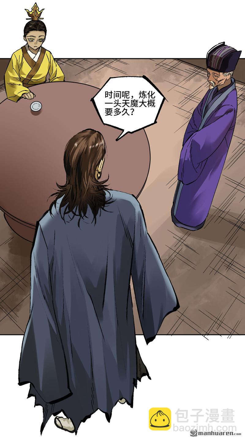 傳武 - 第459回 十善請託(1/2) - 8