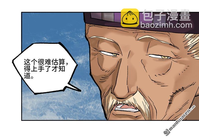 傳武 - 第459回 十善請託(1/2) - 1