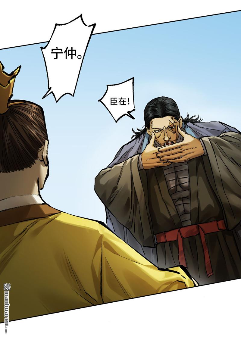 傳武 - 第459回 十善請託(1/2) - 3