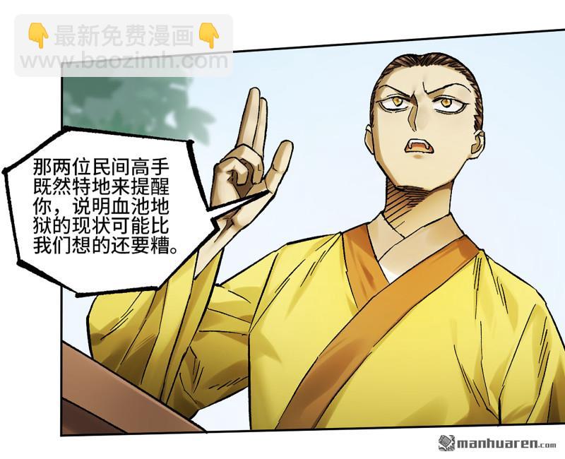 傳武 - 第459回 十善請託(1/2) - 4