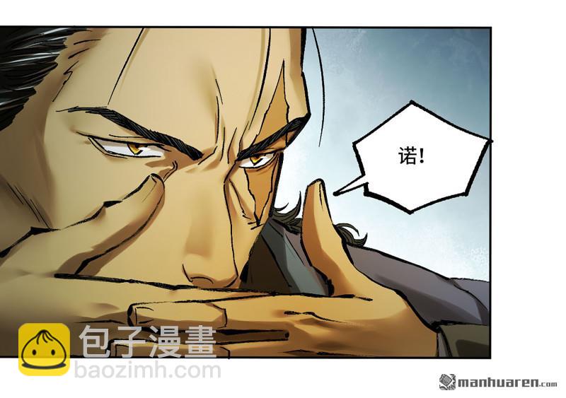 傳武 - 第459回 十善請託(1/2) - 6