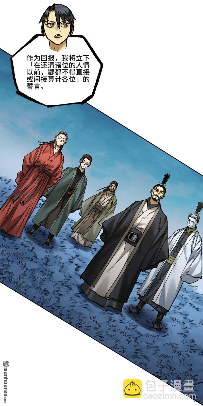 傳武 - 第459回 十善請託(1/2) - 6