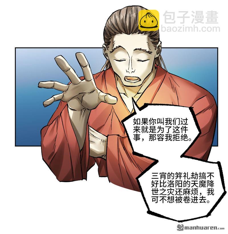 傳武 - 第459回 十善請託(1/2) - 8