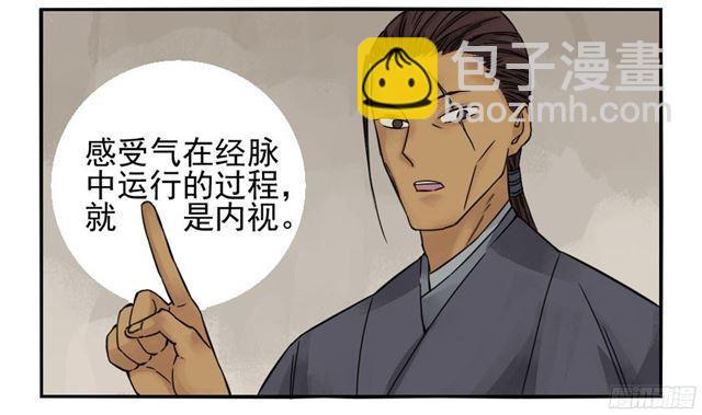 傳武 - 第三十九條：內視 - 3