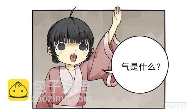 傳武 - 第三十九條：內視 - 4