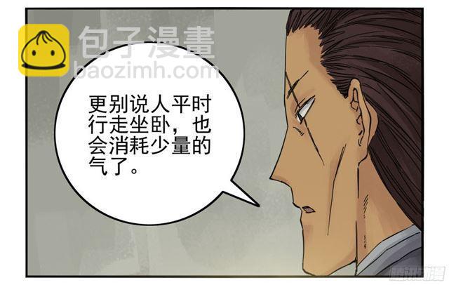 傳武 - 第三十九條：內視 - 4