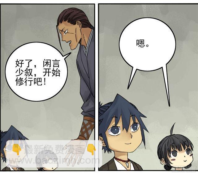 傳武 - 第三十九條：內視 - 7