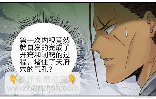 傳武 - 第三十九條：內視 - 4