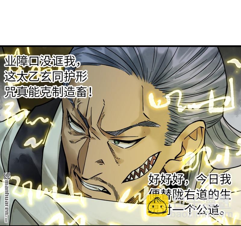 傳武 - 第461回 百川歸海(1/2) - 2