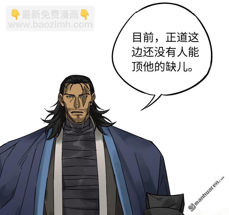 傳武 - 第461回 百川歸海(1/2) - 7